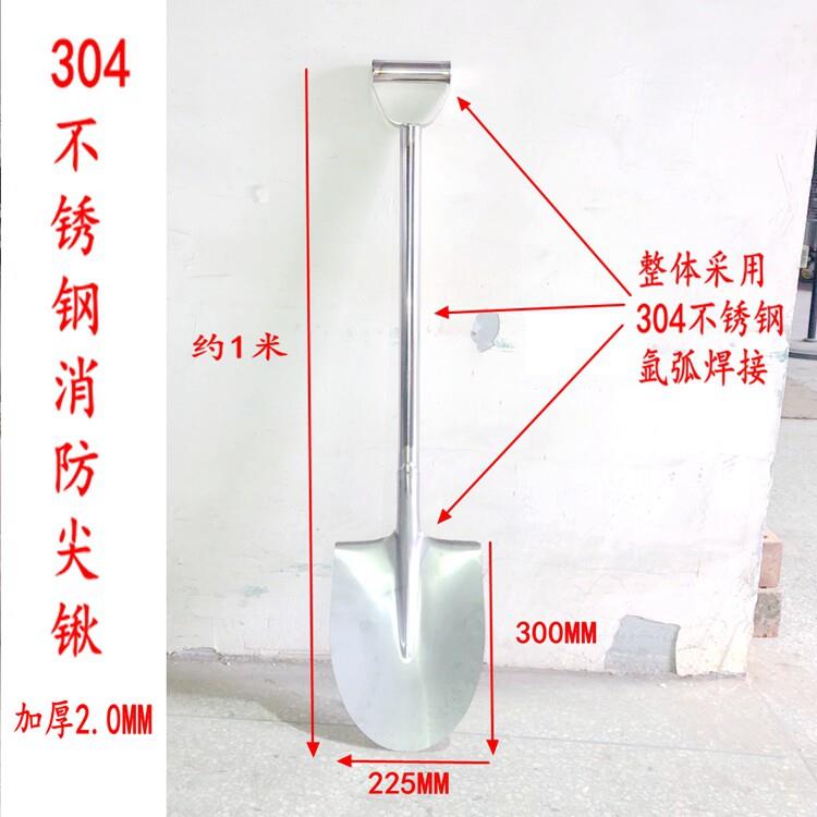 304不锈钢消防锹一体锹尖锹铲子加厚白钢304不锈钢锨耐腐烛防生锈