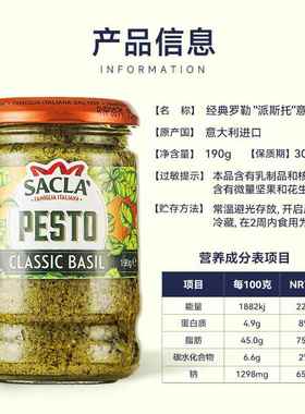 意大利经典罗勒酱Sacla萨克拉轻脂即食意面酱意粉酱美味拌面青酱