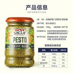 意大利经典罗勒酱Sacla萨克拉轻脂即食意面酱意粉酱美味拌面青酱