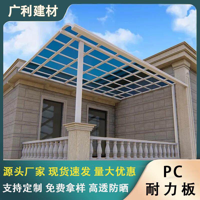 湖蓝色pc耐力板8mm厂房雨棚遮阳车棚隔音聚碳酸酯板实心pc板