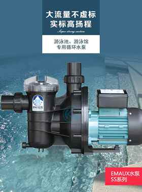泳池循环过滤泵泳池专用水泵水疗按摩泵EMUAXSC200SC50SC00水泵