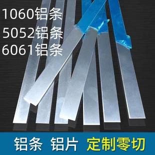 现货1060铝条5052铝合金条6061铝排铝压条隔水铝片铝板条加工定制