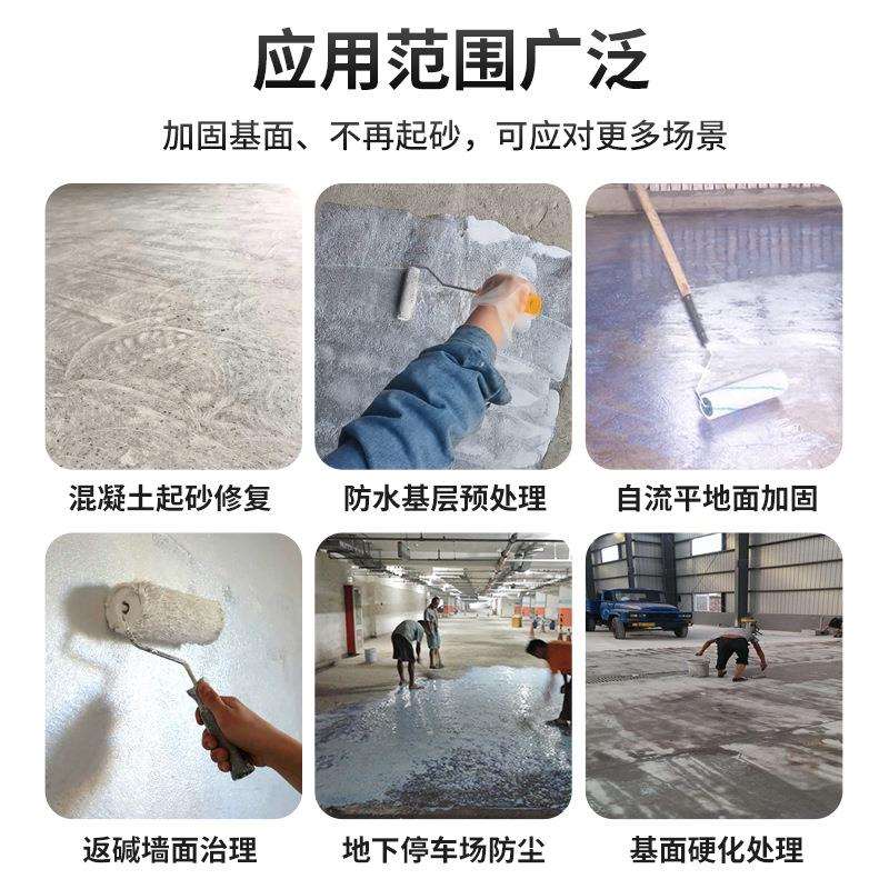 固沙剂水泥混凝土墙地面起沙加固剂2329渗透型界面剂固沙宝图片