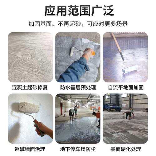 固沙剂水泥混凝土墙地面起沙加固剂2329渗透型界面剂固沙宝