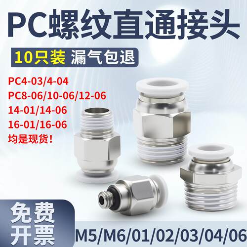 气动气管接头外螺纹直通PC4-M5M6 6-01 8-02 10-03 12-04 16-06白