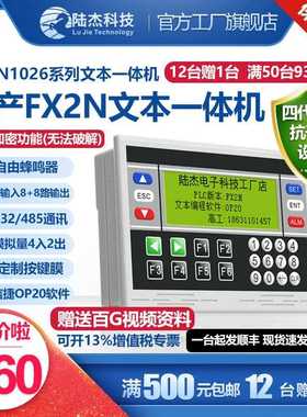 陆杰科技18MR工控板OP320文本PLC一体机FX2N控制器MT显示MS2N1026