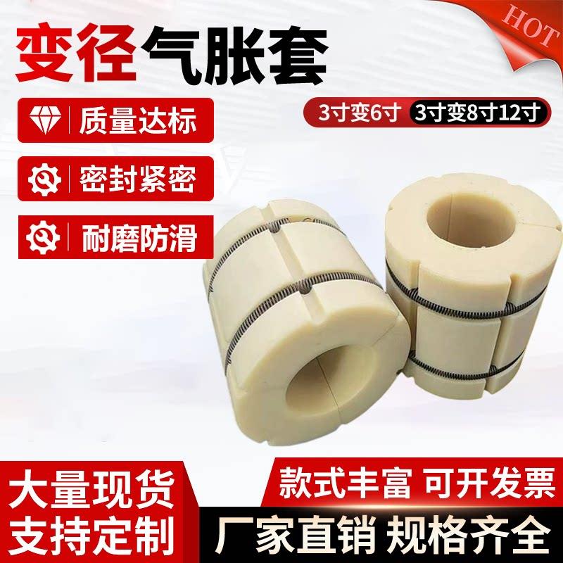 尼龙气胀轴套夹头轴涨紧辊套3寸变6寸 12寸 8寸 10寸变径套蓬胀套