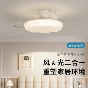 卧室风扇灯2025年新款奶油风房间灯全光谱护眼餐厅灯带风扇智能灯