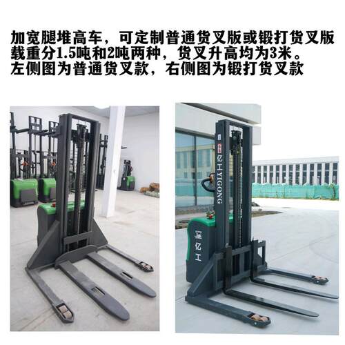 源头厂家电动堆高车1.5吨 加宽腿推高车站架式步行式升降装卸叉车
