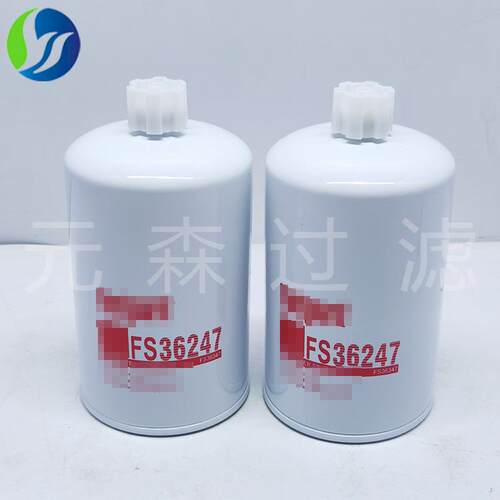 替代滤芯发电机组柴油滤清器工程机械配件FS36247油水分离滤芯