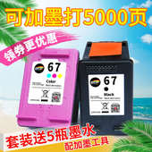 云之彩适用惠普HP67黑色墨盒大容量67XL彩色墨盒可加墨Deskjet