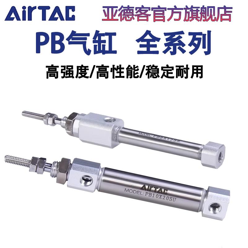 亚德客小型迷你笔型气缸PB 6/10/12/16*10X15X20X50X75-80-100-SU
