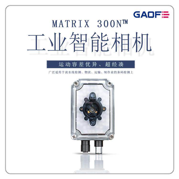 高赋码得利捷Matrix00N工业扫码器扫描仪得利捷读码器
