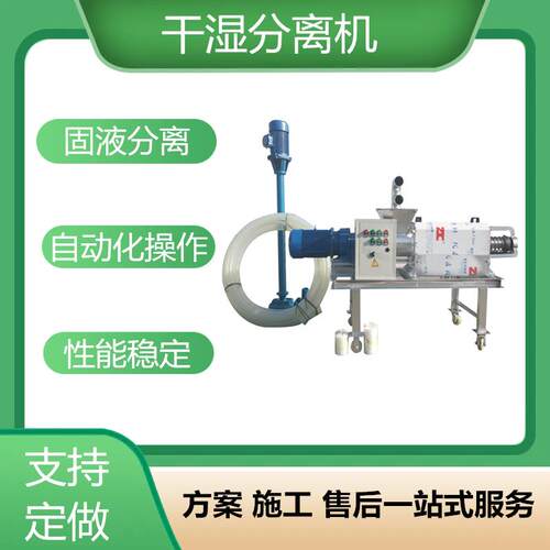 固液分离机含水物料分离机豆渣脱水机养殖场挤水机
