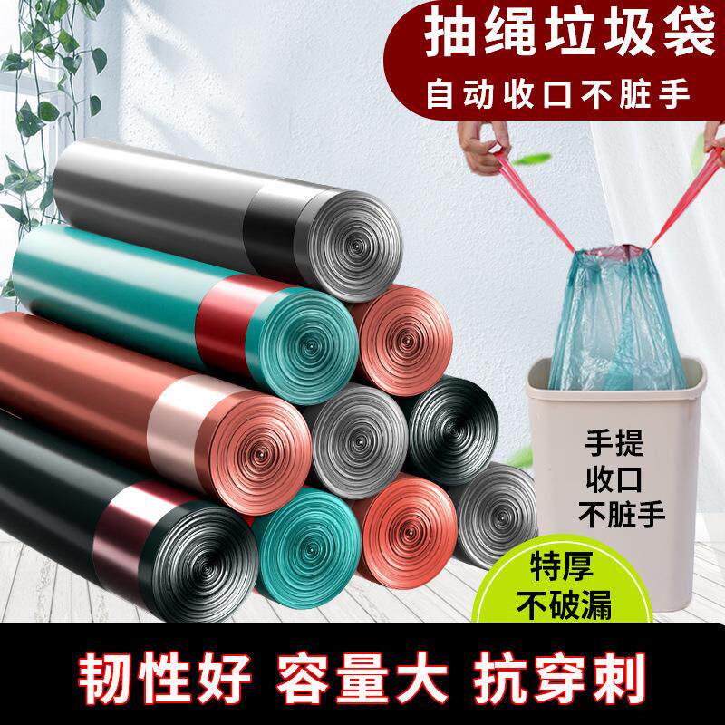 抽绳垃圾袋家用加厚手提式办公室宾馆厨房商用黑色彩色塑料袋