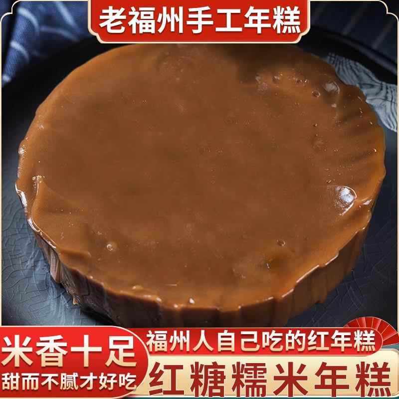 福州红糖年糕福建特产传统小吃手工糕点红年糕白年糕芋头糕萝卜糕