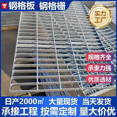 平台热镀锌钢格板楼梯踏步板齿形不锈钢格栅板重型插接排水沟盖板