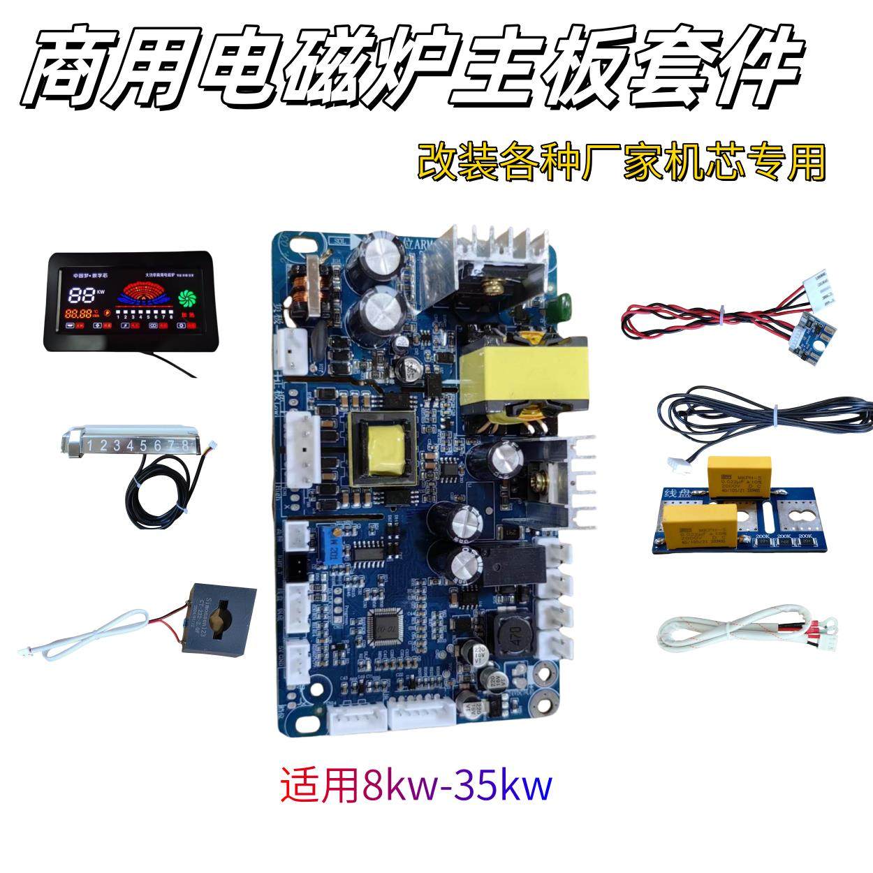商用大功率电磁炉主板 专业改装各种厂家的机芯 8kw-30kw包教包会,厨房电器,商用台式电磁炉/电陶炉,淘宝优惠券,粉丝福利购,淘宝优惠卷