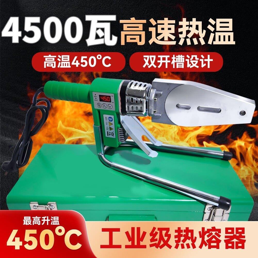 伟星管专用4500瓦450度高温数显热熔机ppr水管热熔器正品水电工程