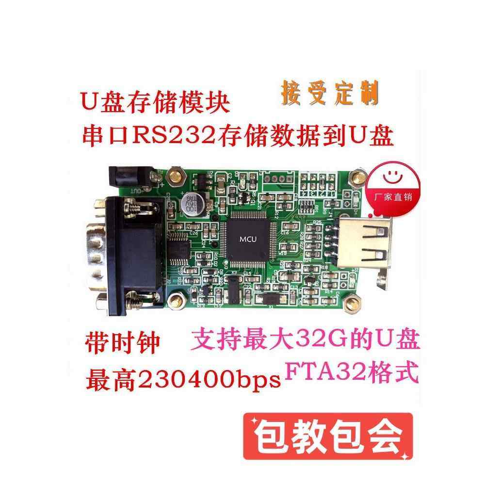 单片机串口存储数据到U盘模块RS232或RS485或ttl电平UART FAT32
