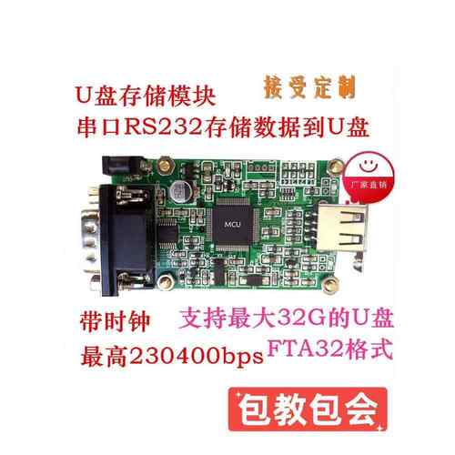 单片机串口存储数据到U盘模块RS232或RS485或ttl电平UART FAT32