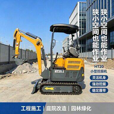 HT20型多功能小型挖机可搭配多属具操作简容易上手可出口