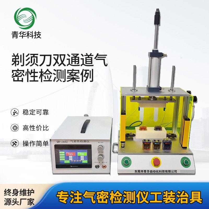 剃须刀防水气密性检测设备密封性检测仪刮胡刀防水检测仪器检漏仪