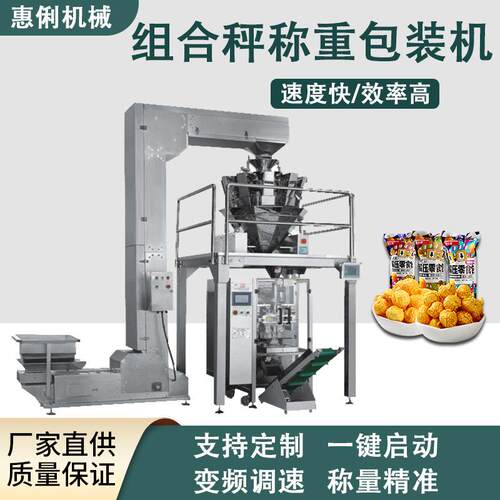 电子称组合包装机薯片糖果坚果包装机全自动包装机