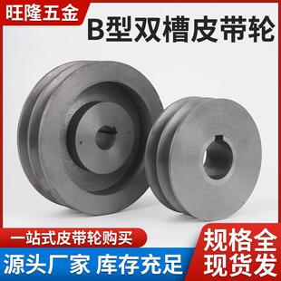 B型双水槽皮带轮两槽B2电机三角皮带盘铸铁三角皮带轮外径60-600m