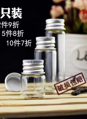 包邮50只装铝盖玻璃瓶标本小瓶子取样品胶囊瓶分装液体密封罐高白