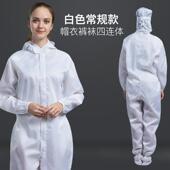 正品 防静无尘服洁净电服连体防尘工作无尘车无间净服化服尘衣服白