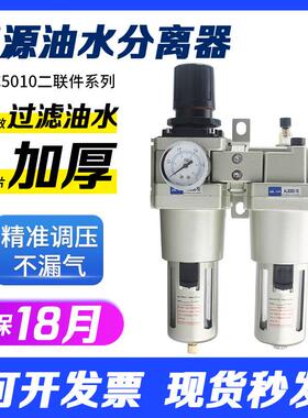 空压机油水分离器过滤器二联件AC5010-10AL5000-06气源处理自动排