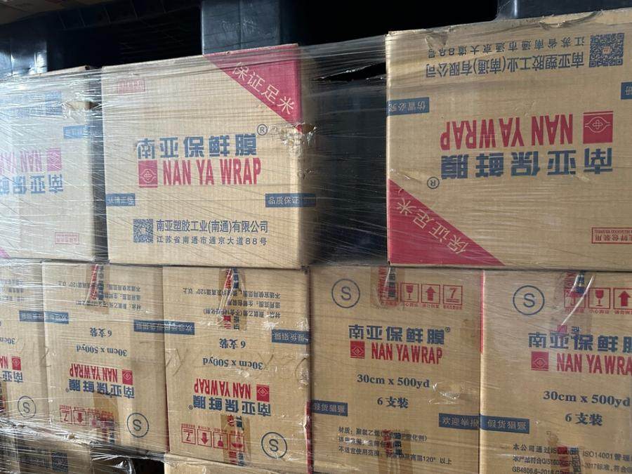 1月2日南通罚没的保鲜膜一批网络拍卖公告