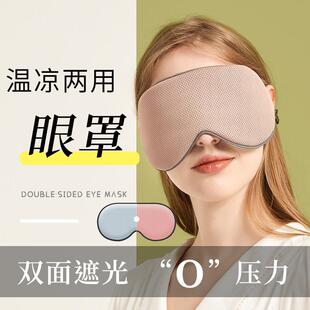 睡眠眼罩亚马逊跨境直供冰丝温凉两用遮光眼罩男女护眼罩现货