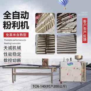 电加热自熟广西粉利机无需蒸米水浸糍机操作简单