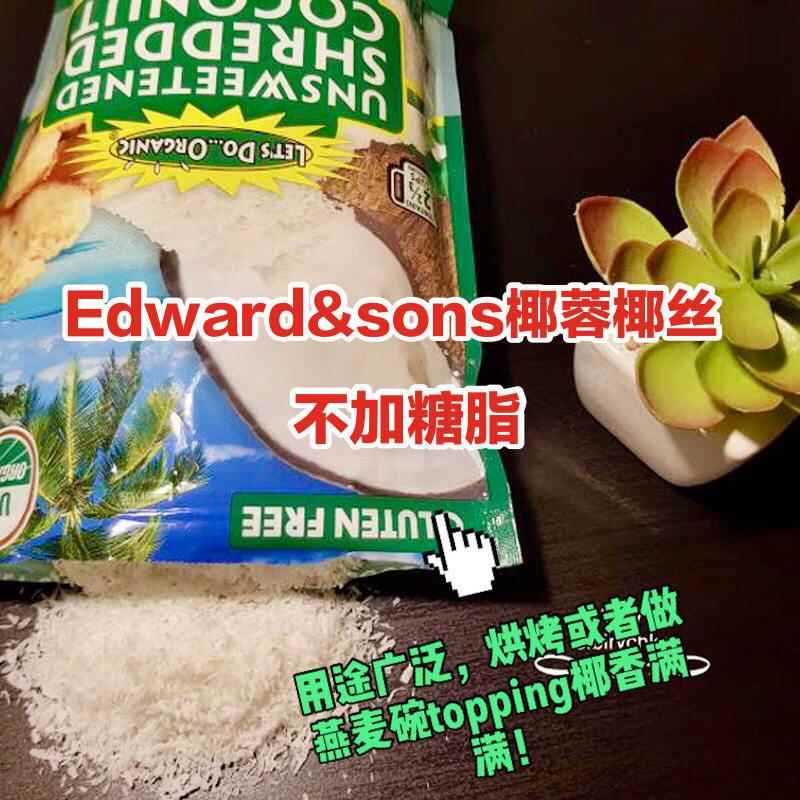 现货美国Edward&Sons无糖无麸质椰蓉椰丝生酮烘焙面包材料图片