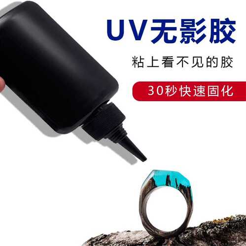 高透uv滴胶亚克力玻璃金属粘接胶uv水晶滴胶DIY手工粘接剂速干胶