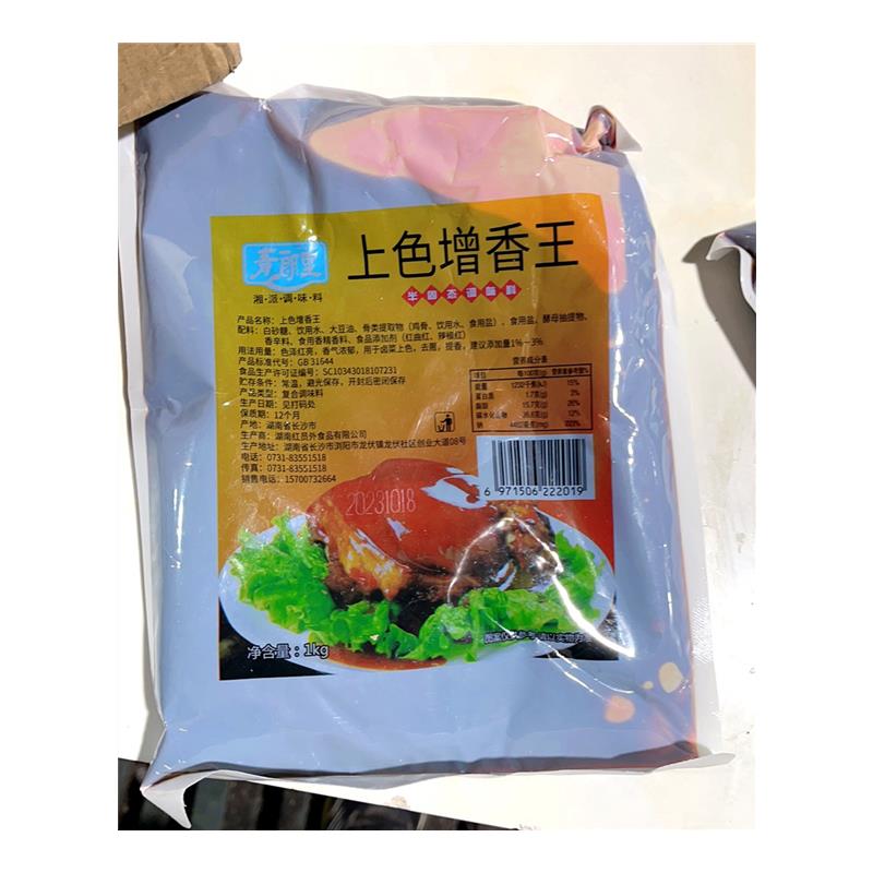 青朗里色上色增香王卤肉红烧肉卤卤猪蹄素食卤菜炒糖商用家用调味
