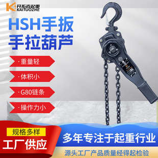 批发起重手动厂家葫芦1t2t3t6t9t吊牵引葫芦hsh葫芦手扳链倒手摇