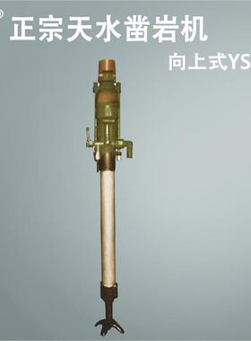 天水燎原气动向上式YSP45凿岩机采矿掘进式凿岩机