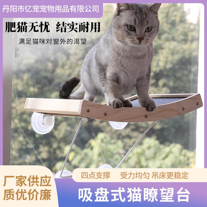 猫抓板吊床吸盘玻璃吊篮太阳猫窝免打孔实木悬挂式猫吊床图片