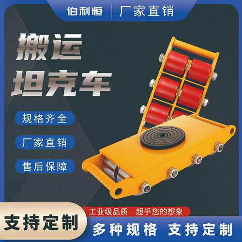 搬运坦克转向小坦克6吨转向万向搬运车重物工具搬运坦克车