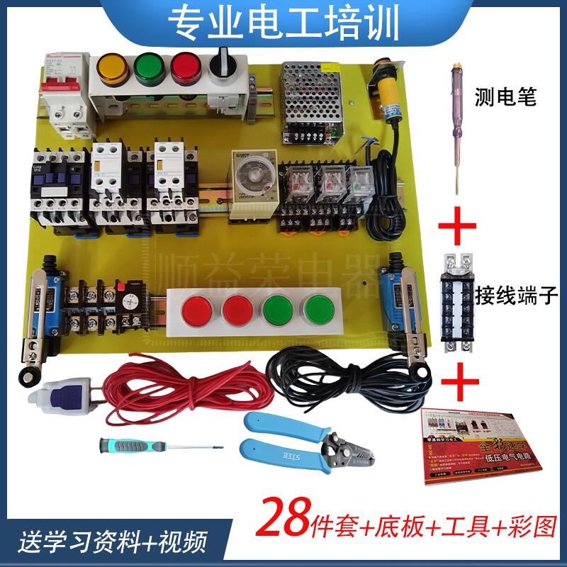 电工实训套件实训套装零基础电工学习实操配电盘元器件培训器材