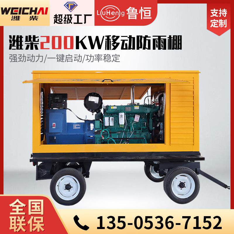 潍柴200kw柴油发电机组工厂工地常用电源移动防雨棚发电机组厂家