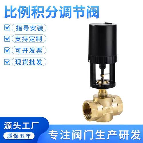 铜比例积分阀电动二通调节阀黄铜螺纹电动阀门4分6分1寸1.5寸2寸