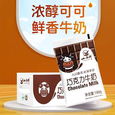 巧克力牛奶草莓牛奶可可风味牛乳整箱 180g*12袋 4月10日产