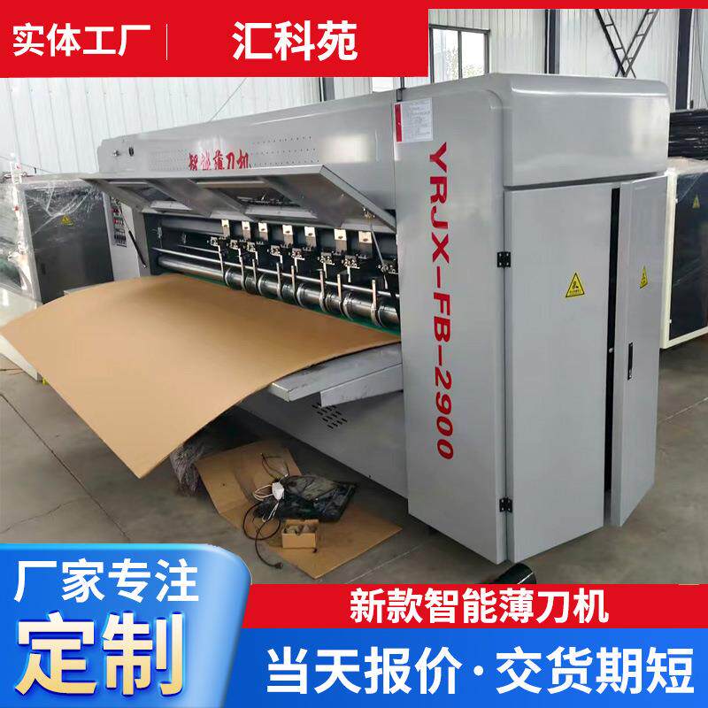 瓦楞纸板智能薄刀机压痕分纸机纸箱机械切纸机薄刀机压线机厂家