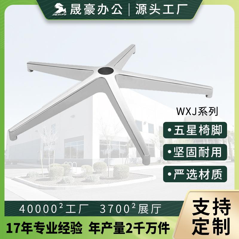 晟豪 电脑椅配件椅脚铝合金五星脚 办公椅铝合金抛光五爪脚