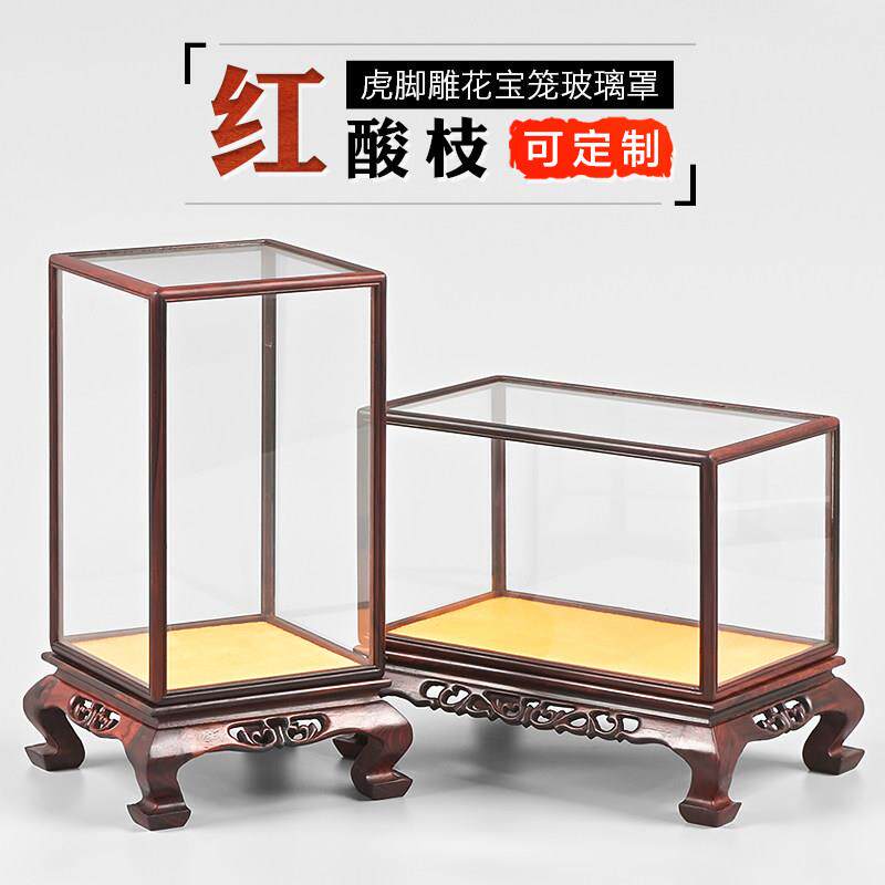红木虎脚雕花宝笼玻璃罩防尘罩子古董花瓶佛像玻璃罩工艺品展示盒