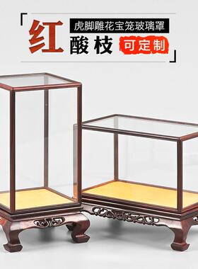 红木虎脚雕花宝笼玻璃罩防尘罩子古董花瓶佛像玻璃罩工艺品展示盒